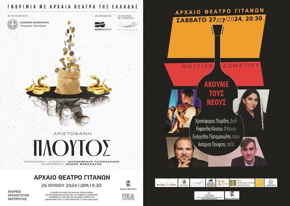 Ploutos Synavlia Gitana