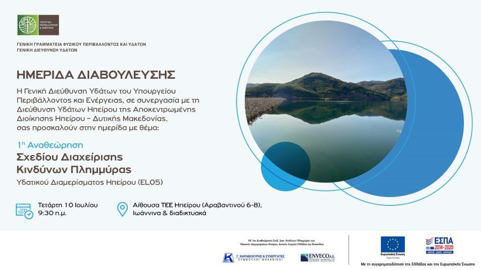SDPK Ioannina