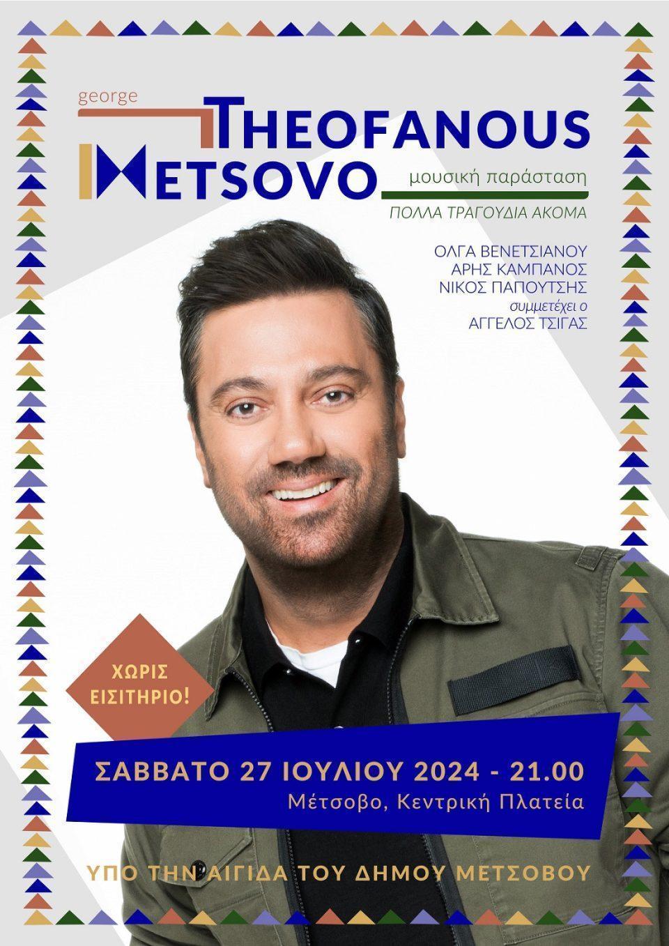 Theofanous Metsovo