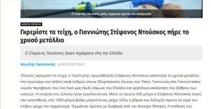 «Λες μια ζωή ότι πήγα σε Ολυμπιακούς Αγώνες» 58 agon 30 7 2021