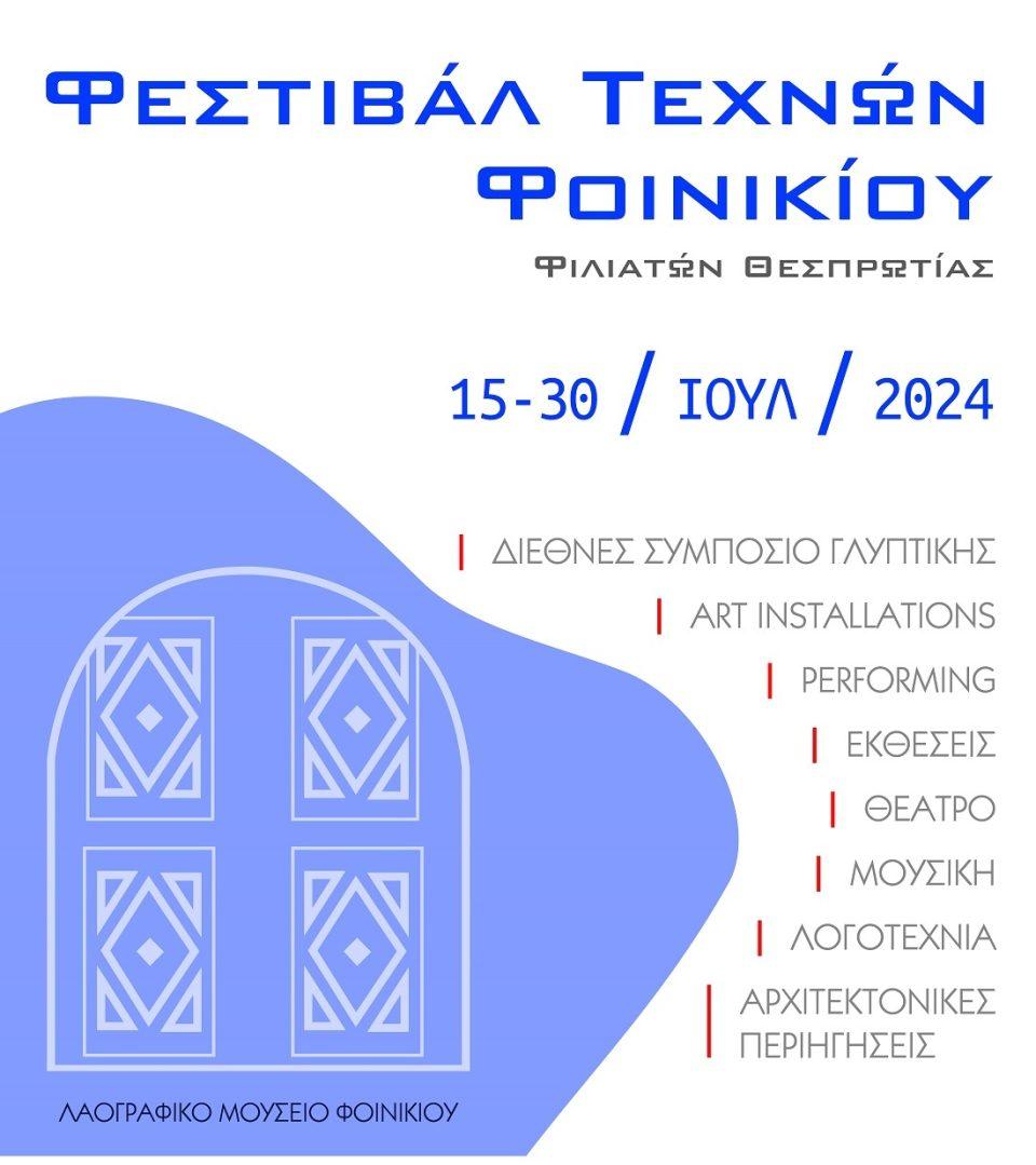 festival Foinikiou Poster
