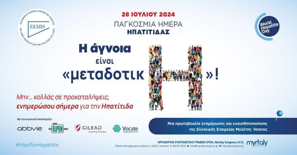 hpatitida ekstrateia banner