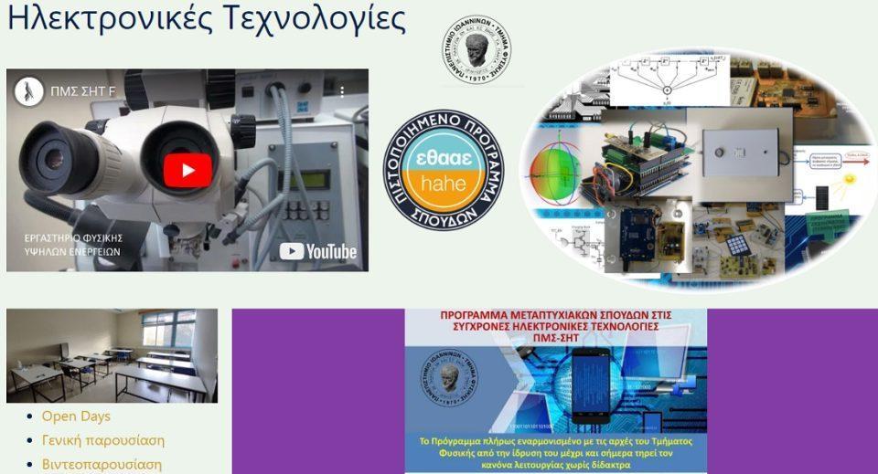 metaptyxiako ilektromnikestexnologies