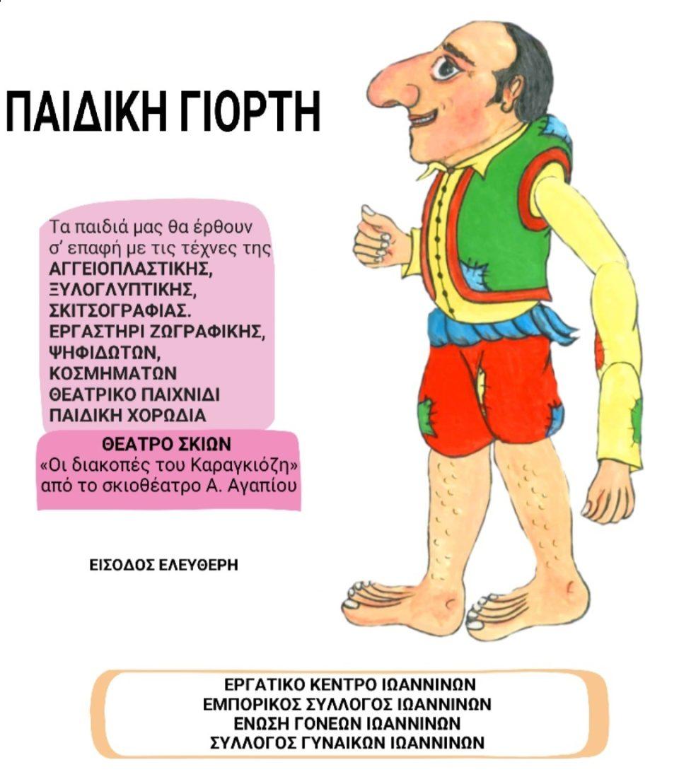 paidiki alsos afisa
