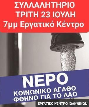ΣΥΛΛΑΛΗΤΗΡΙΟ 23 7 ΑΦΙΣΑ
