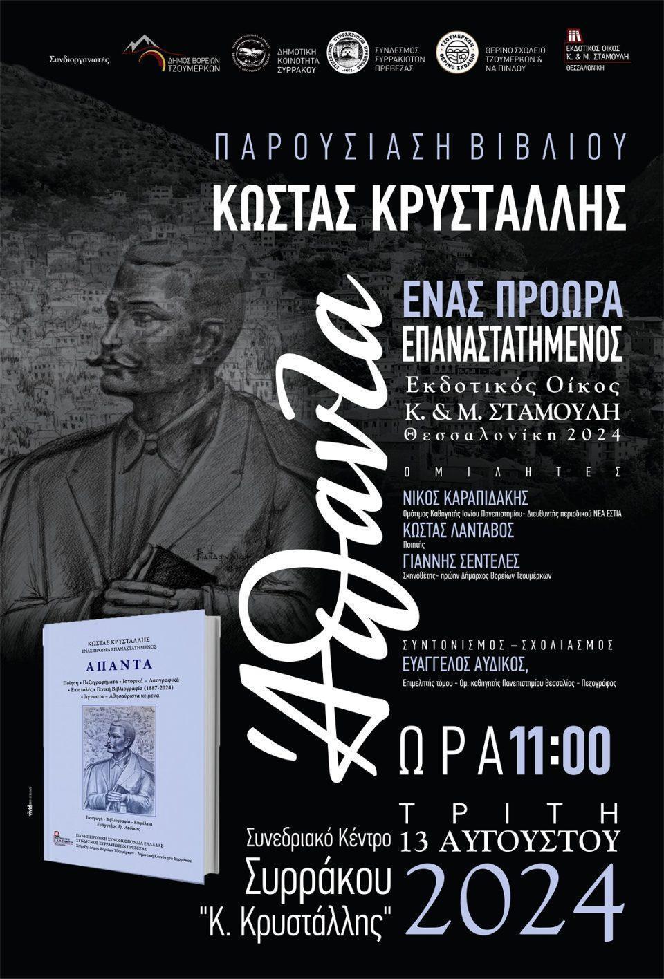 Apanta Krystallis poster