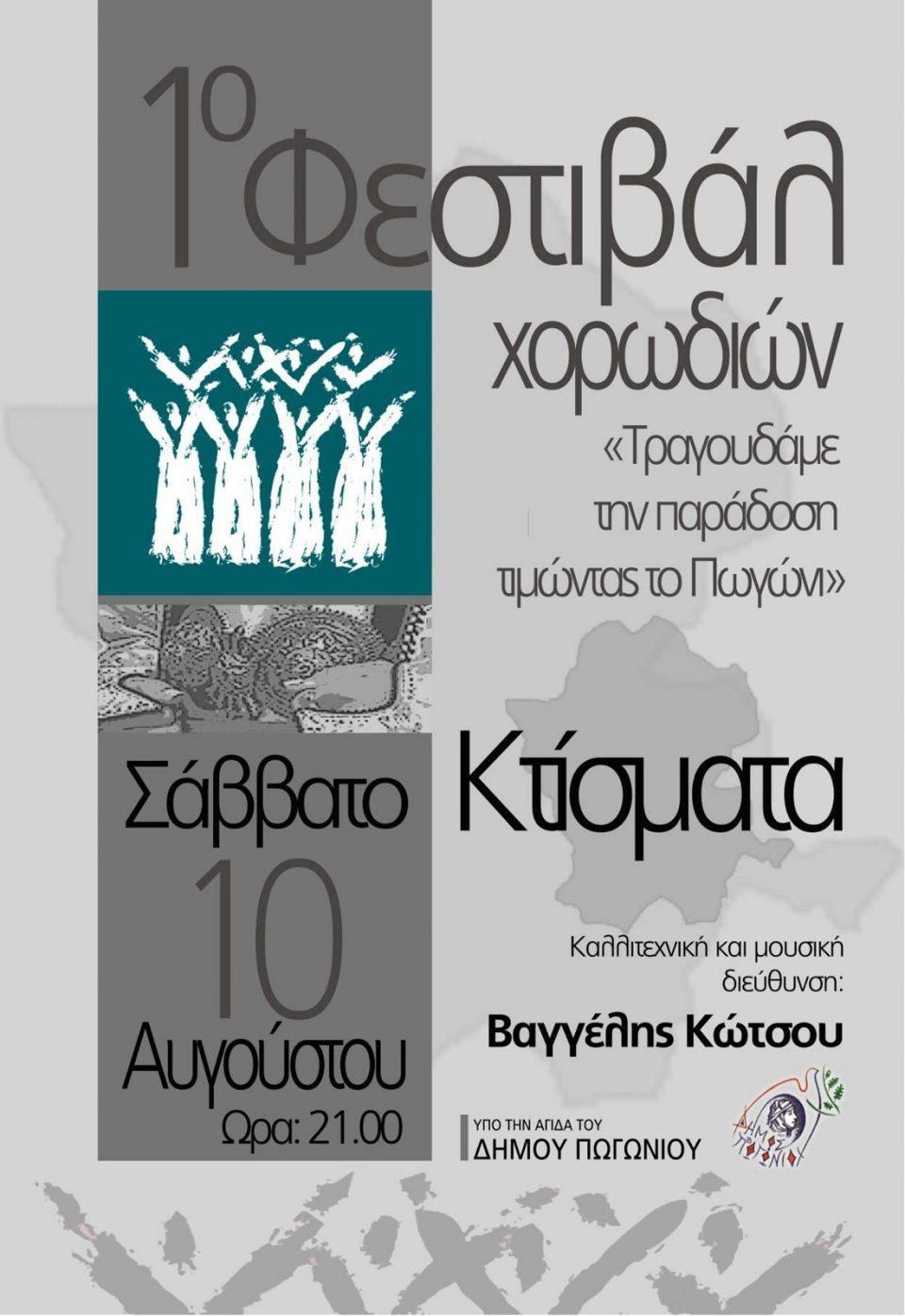 Festival Xorwdiwn Pwgwniou