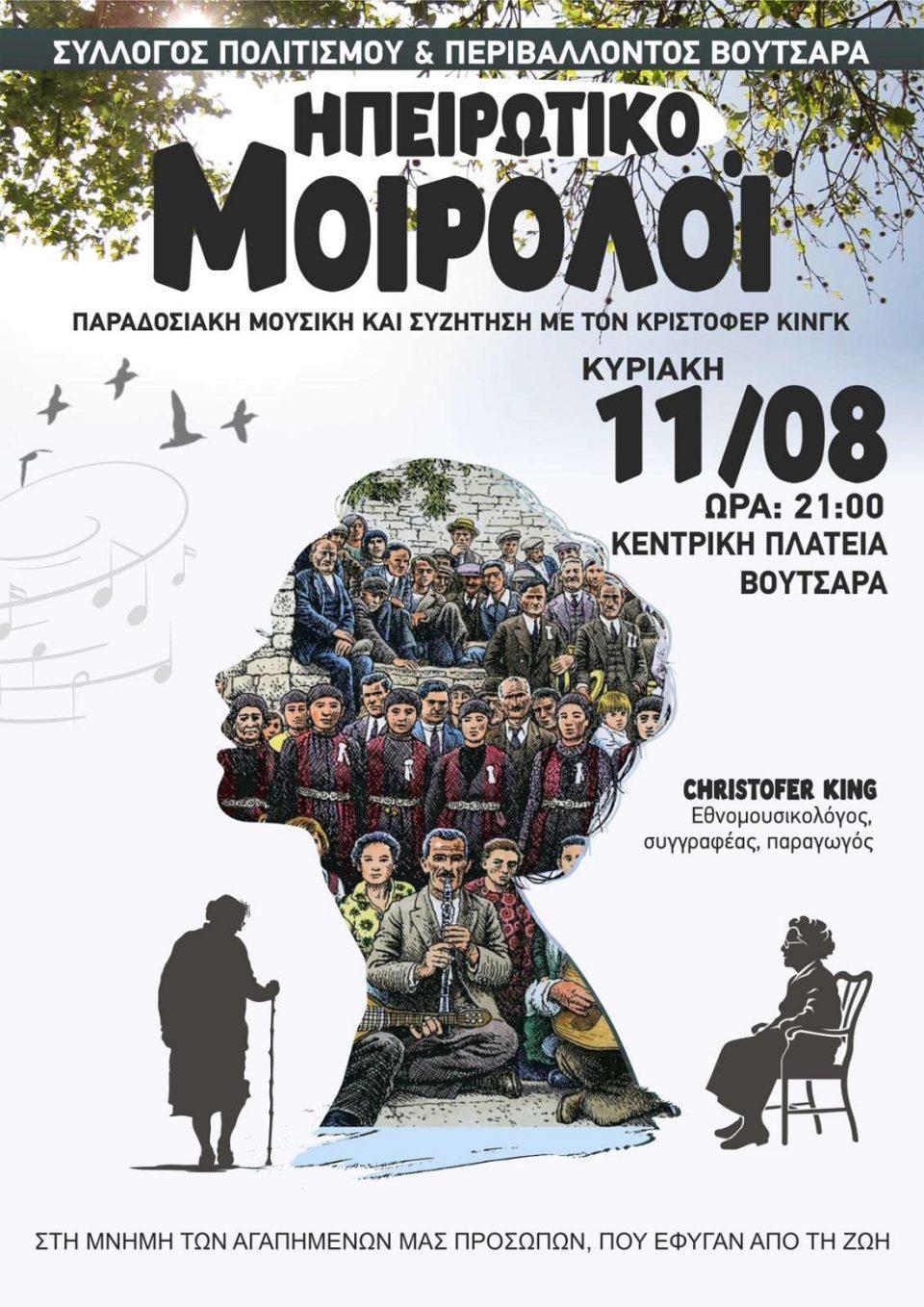 Hpeirwtiko Moiroloi afisa