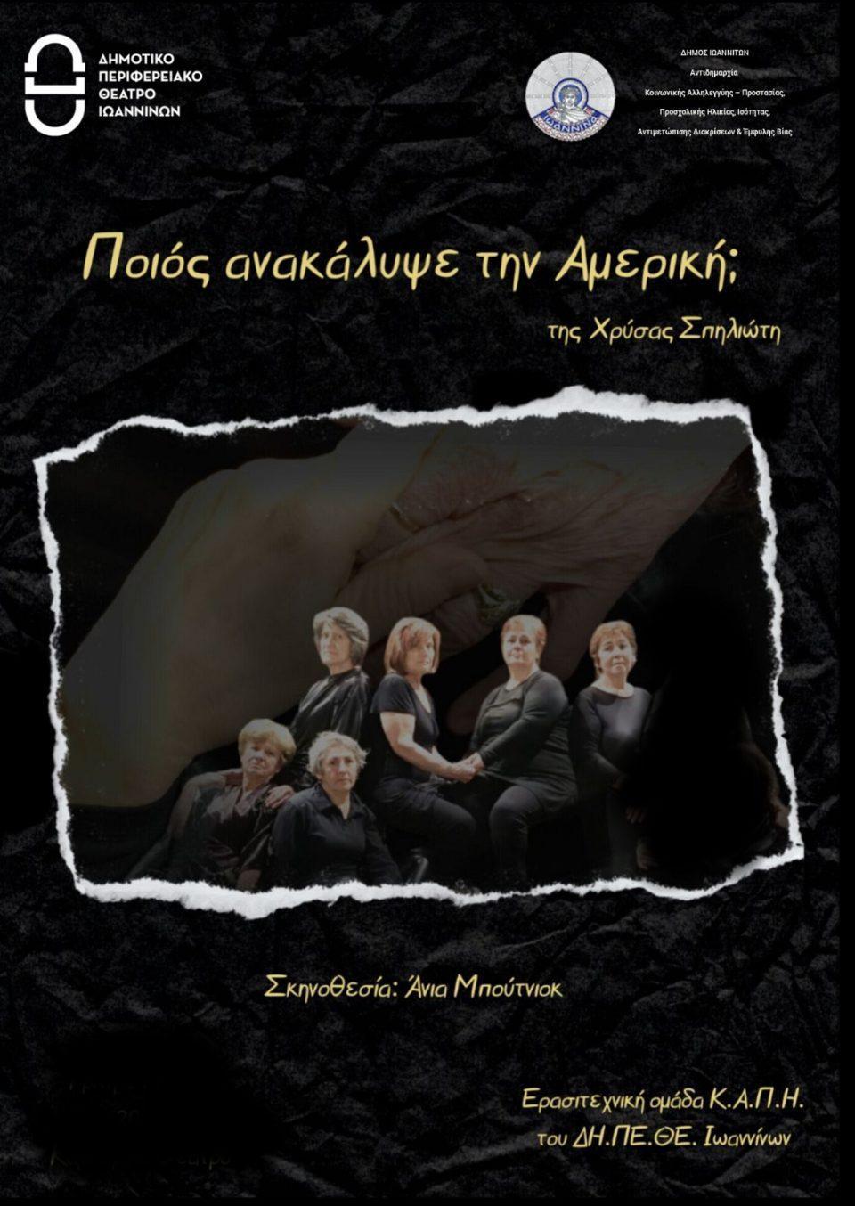 Poios anakalipse Ameriki poster