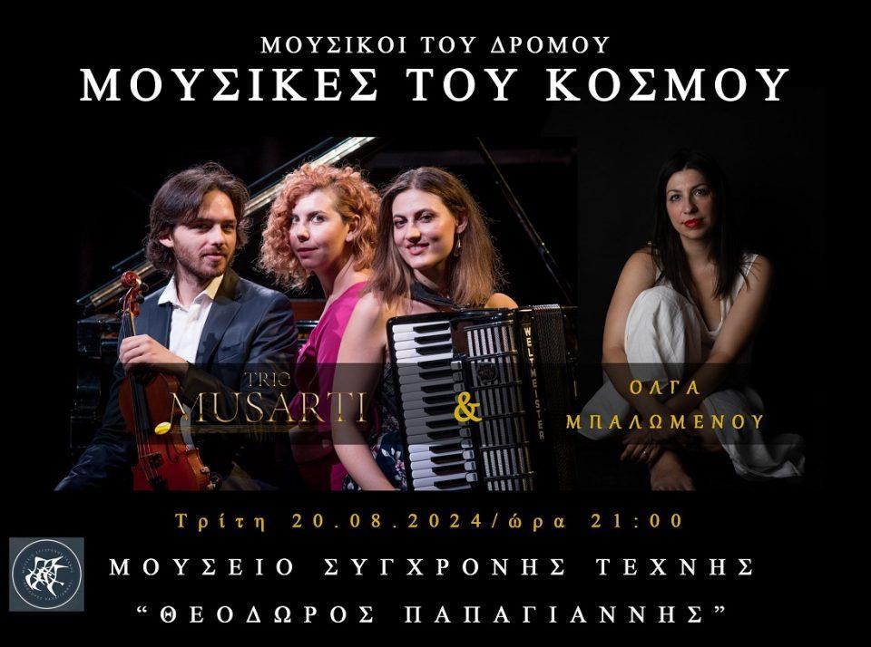 Trio Musarti Elliniko poster
