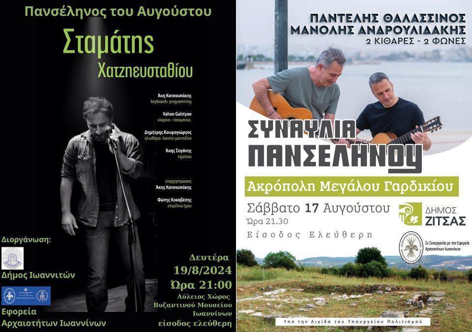 Xatziefstathiou afisa