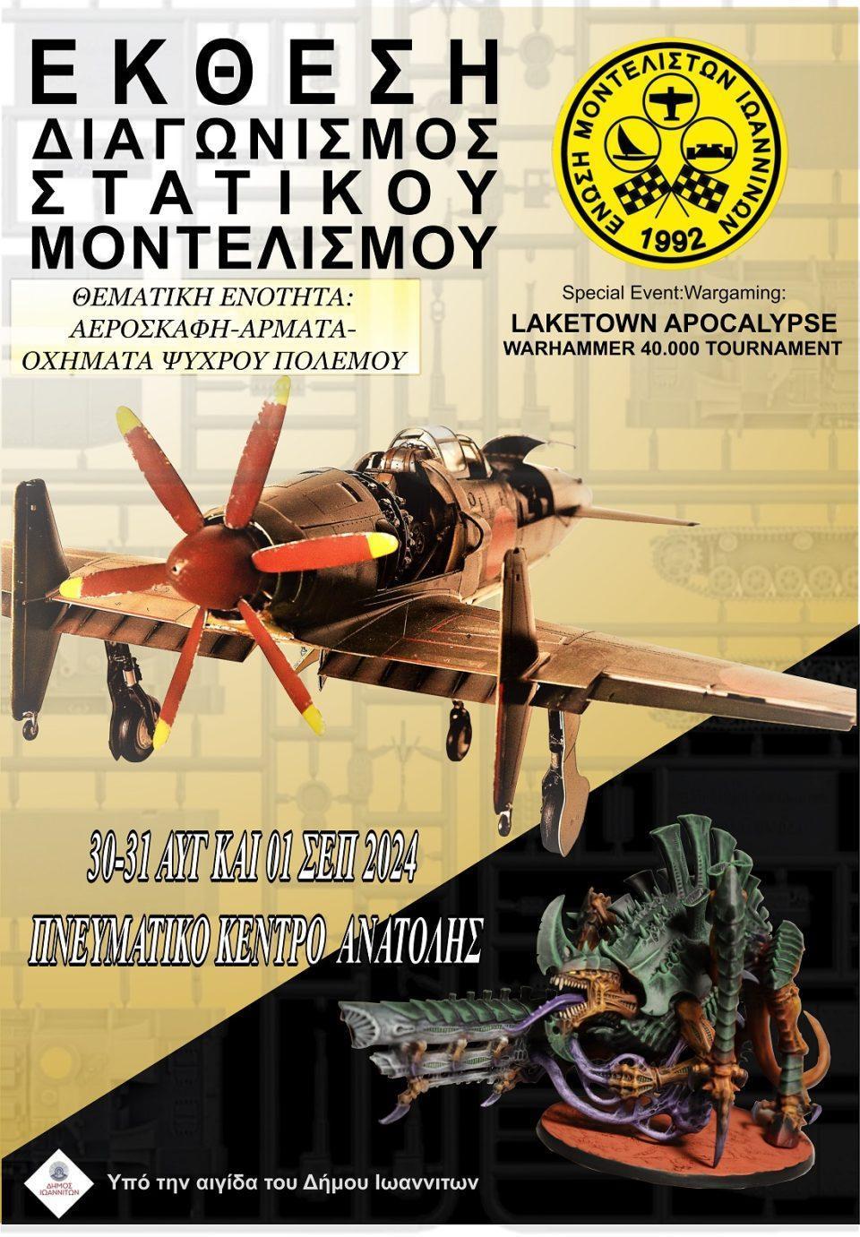 ekthesi montelismou2024 poster