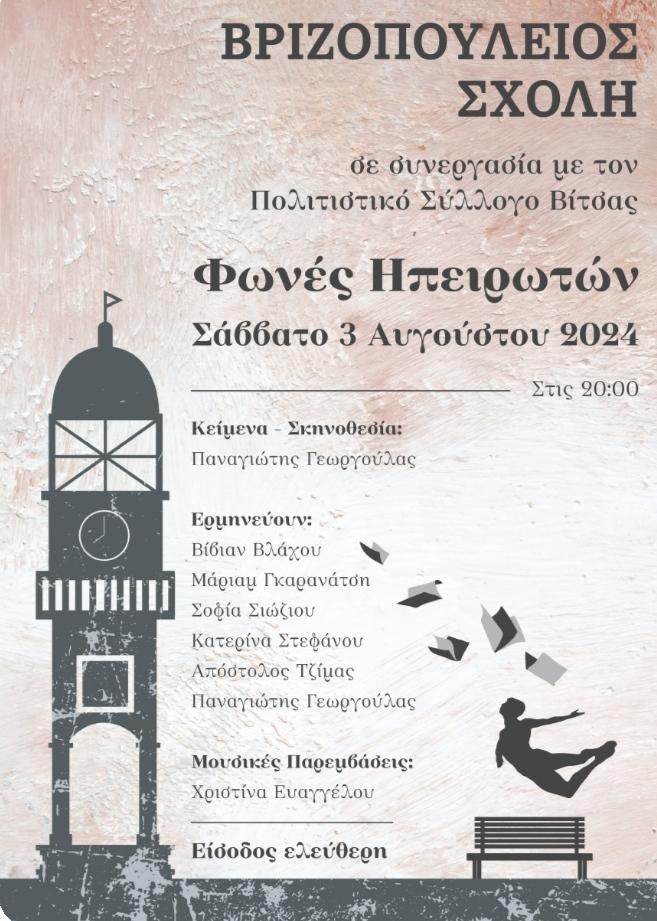 fwnes Hpeirwtwn Vitsa