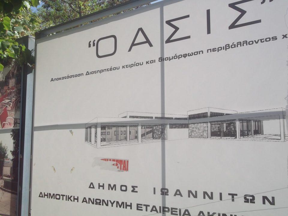 oasis apokatastasi pinakida