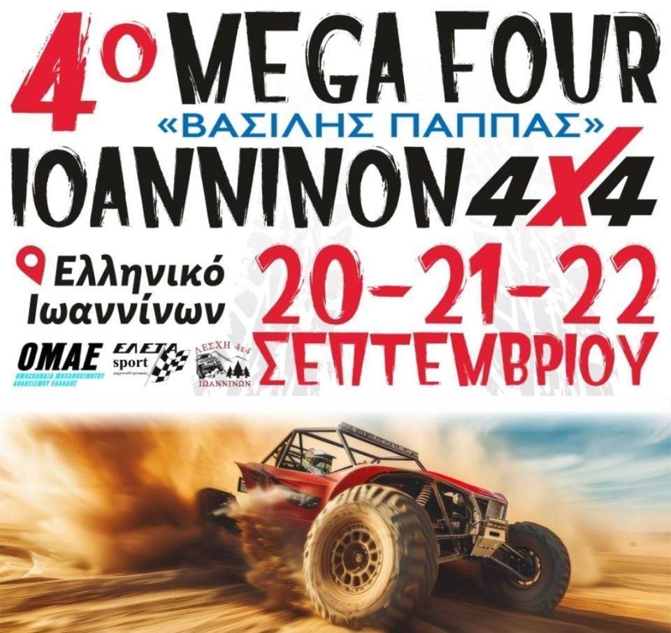 4omegafour Ioannina