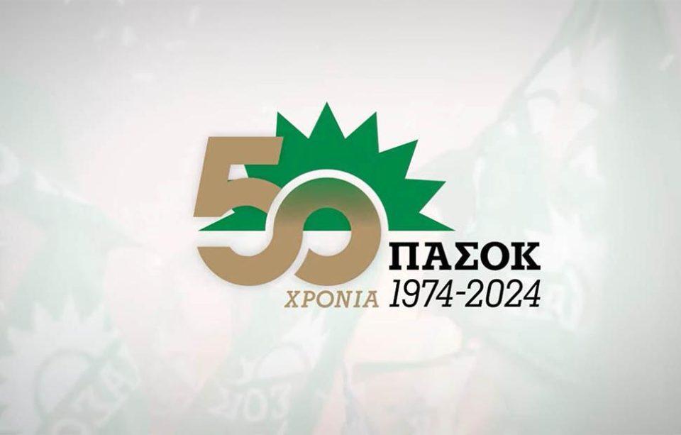 50xronia pasok