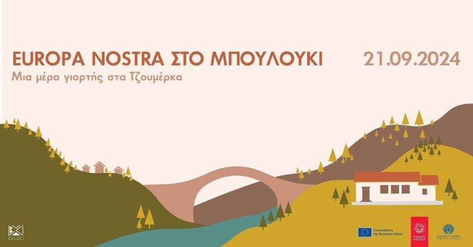 Boulouki Mera Giortis poster