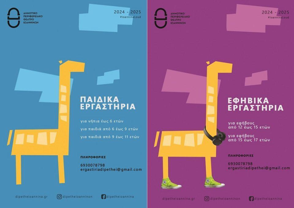 DIPETHE Ergastiria 2024