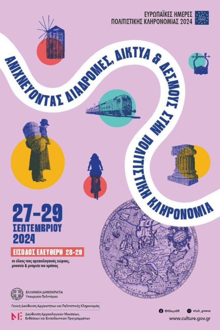 Hmeres Politistikis Klironomias 2024 scaled