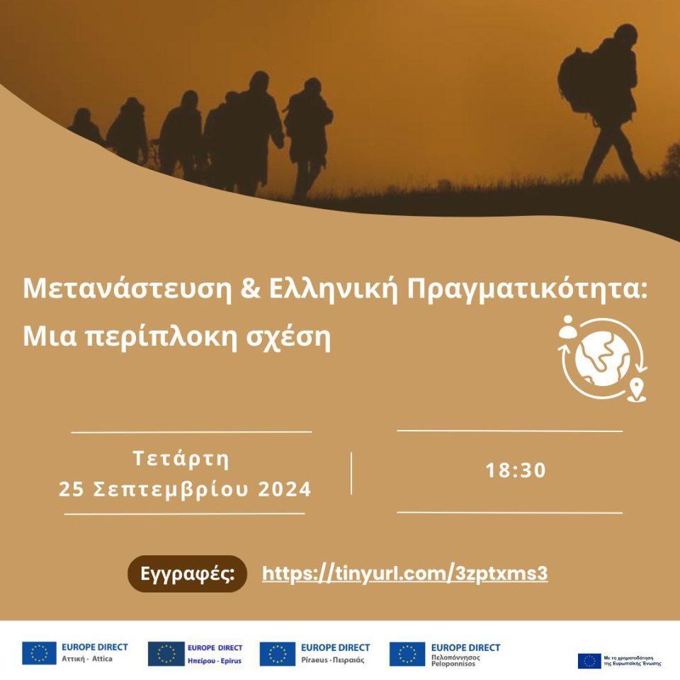 Metanastefsi Miaperiplokisxesi