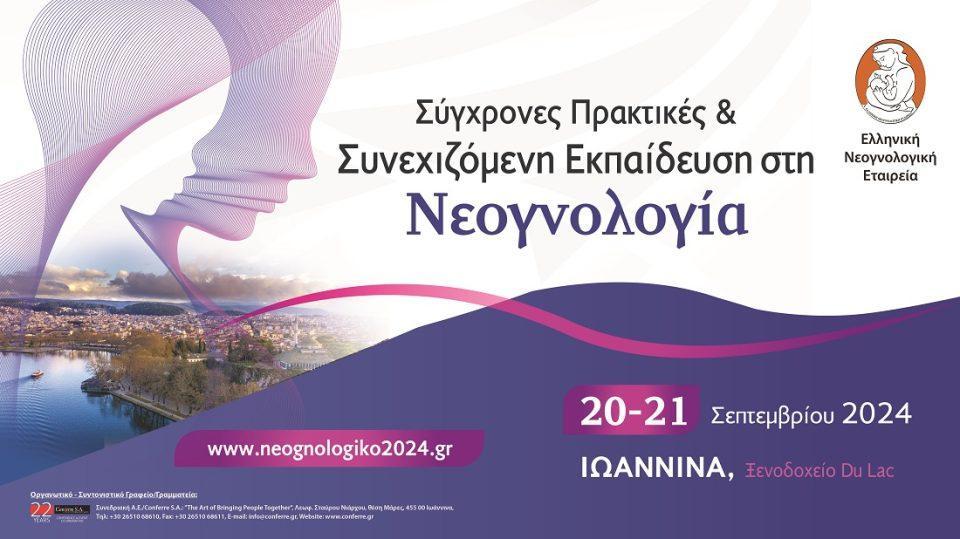 Neognologia poster