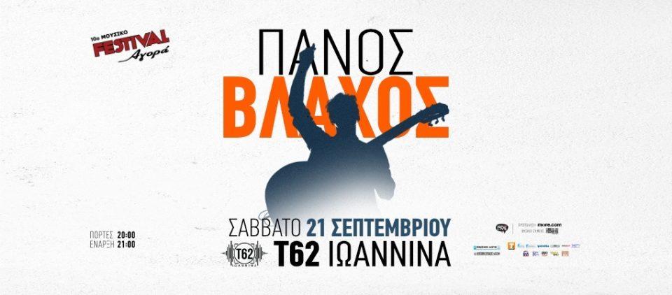 Panos Blaxos banner 1