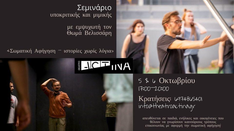 Seminario Velissaris