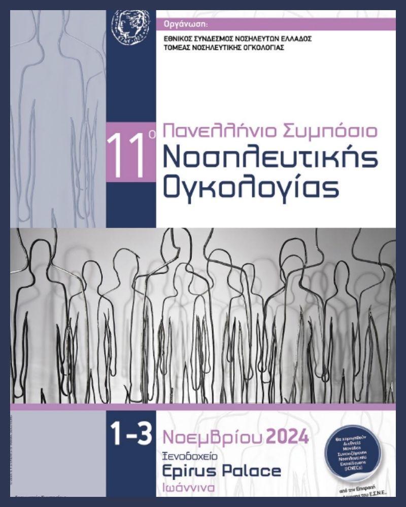 Symposio Nosileftikis Ogkologias