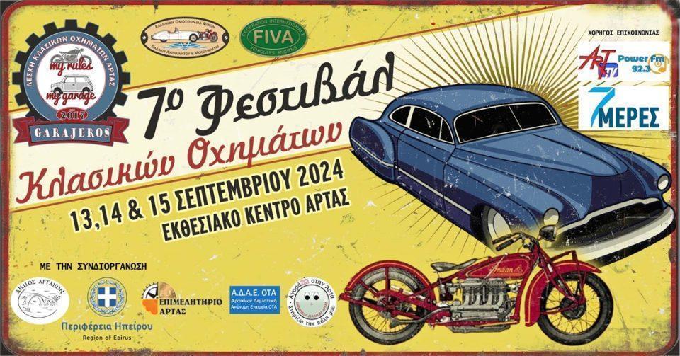 arta festival klassikon oxhmaton