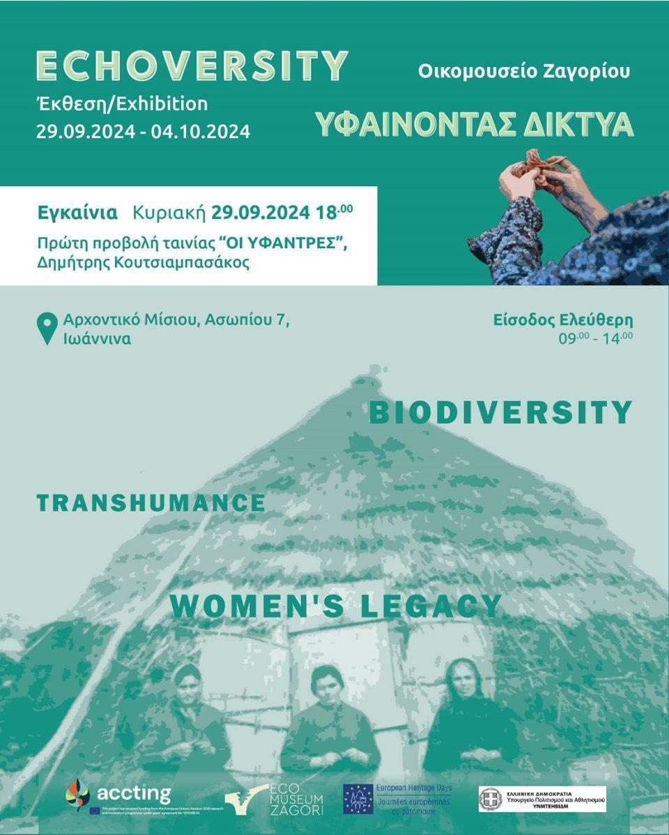 echoversity ekthesi