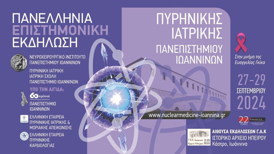 ekdilwsi pyrinikis iatrikis