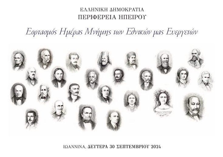 ethnikoi evergetes