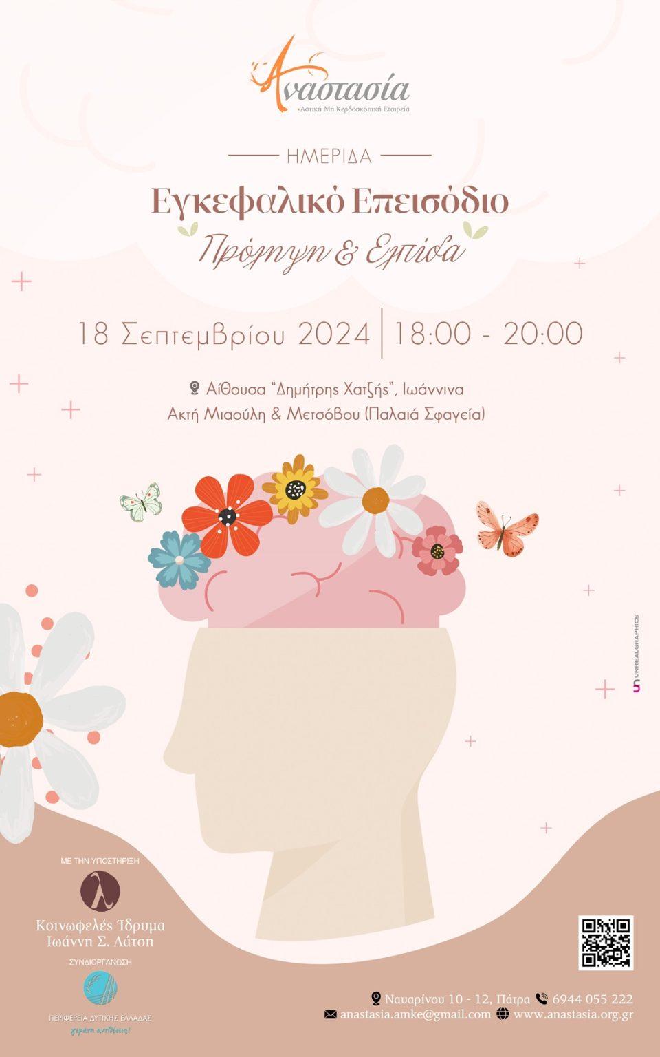 imerida egkefaliko