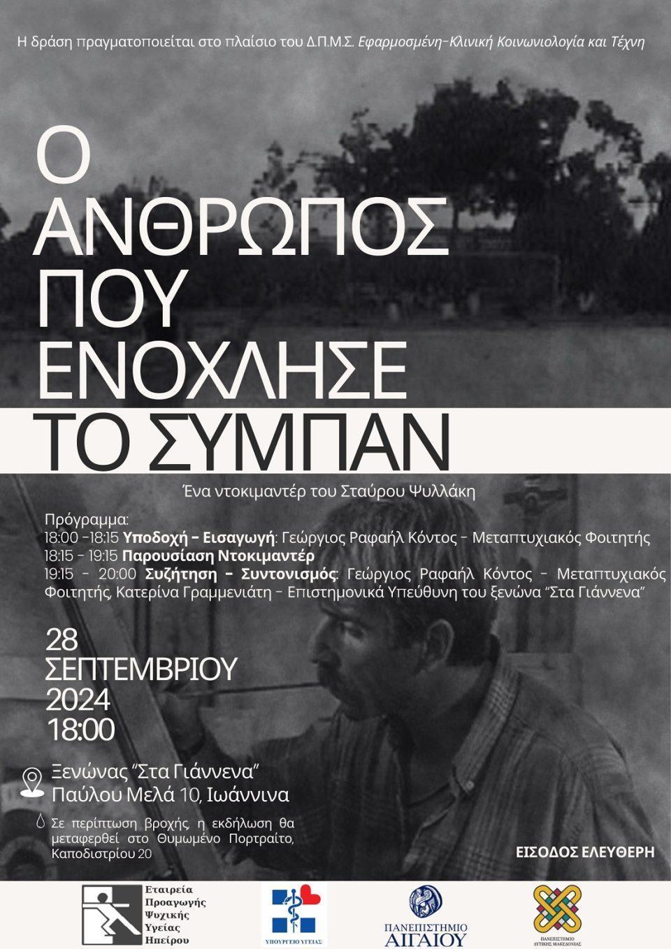 ntokimanter stigmapsixikis