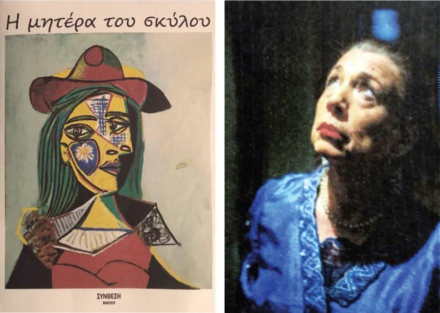 pantazi i mitera tou skulou Custom