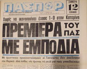 Νίκη φέτος για τον ΠΑΣ στη Νέα Ευκαρπία 53 paspor