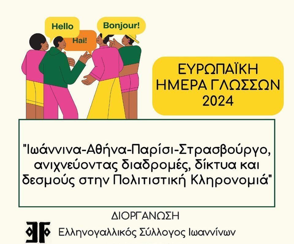 poster giortiglwsswn