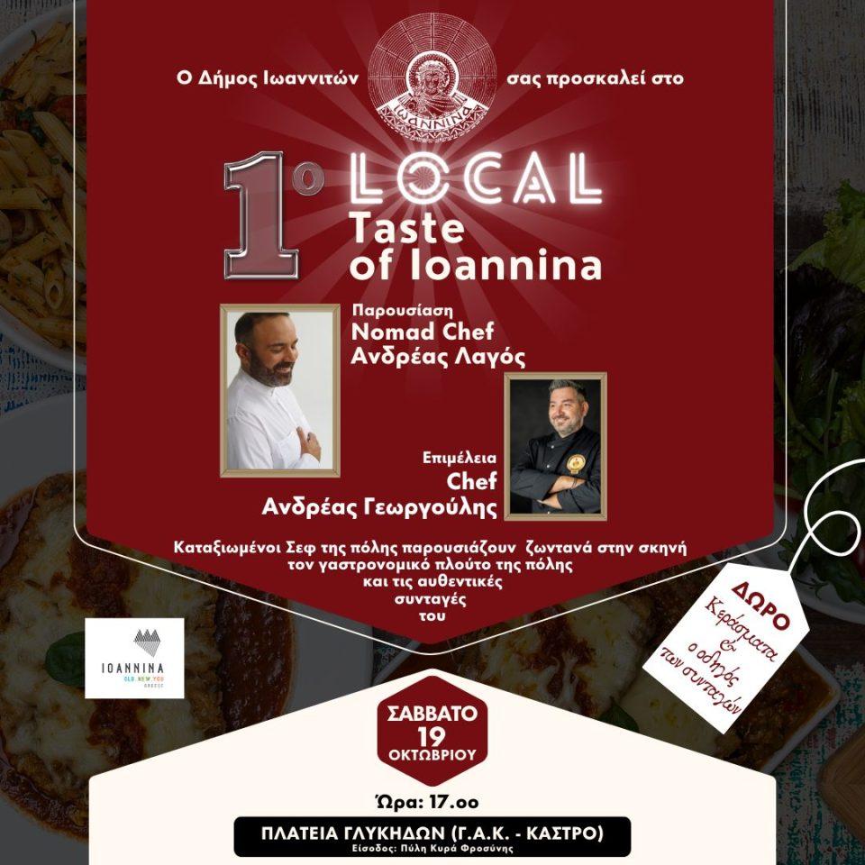 1ο Taste of Ioannina POST