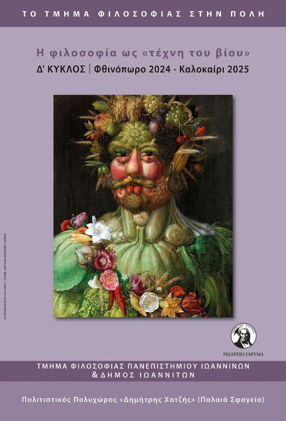 Filosofia Texnh tou viou