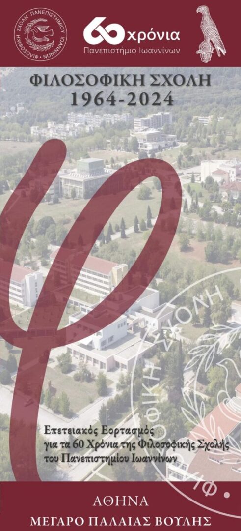 Filosofiki Afisa 60 xronia scaled