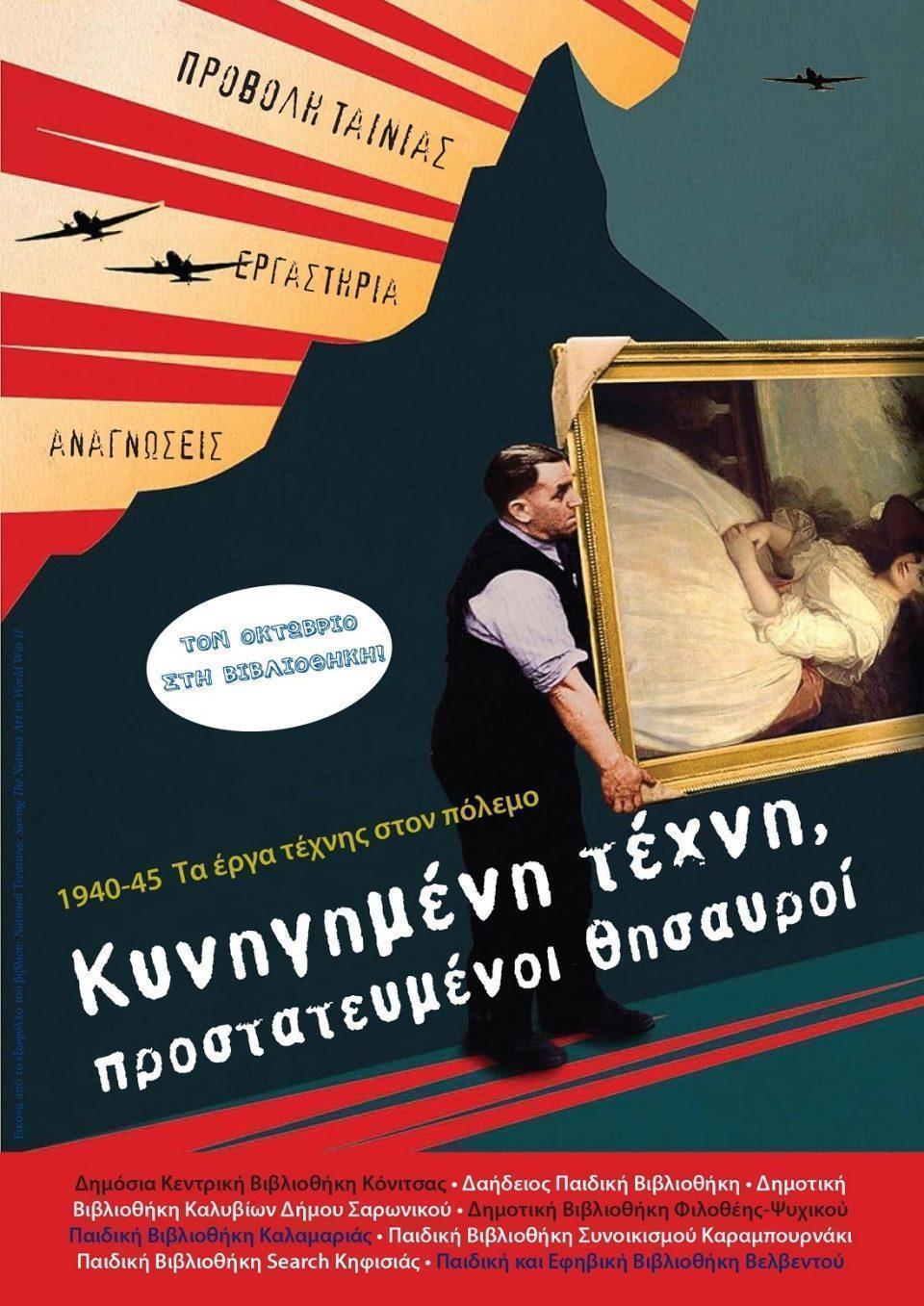 Kynigimeni texni poster