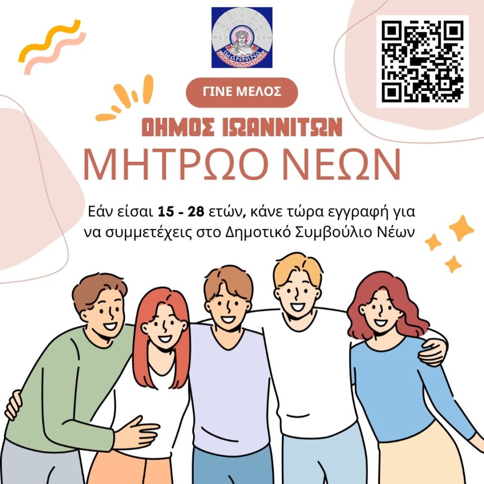 Symvoulio Newn Dimos