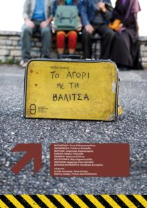 To agori me h valitsa afisa