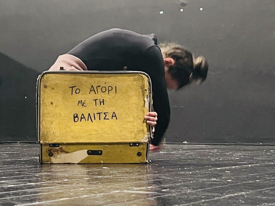 To agori me th valitsa 2