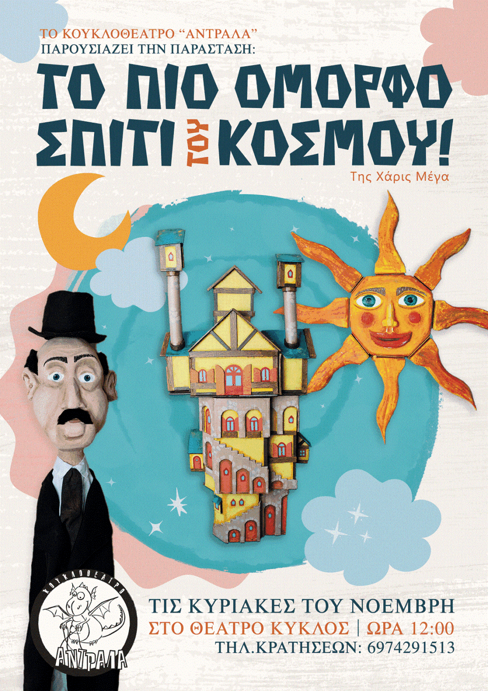 To pio omorfo spiti tou kosmou