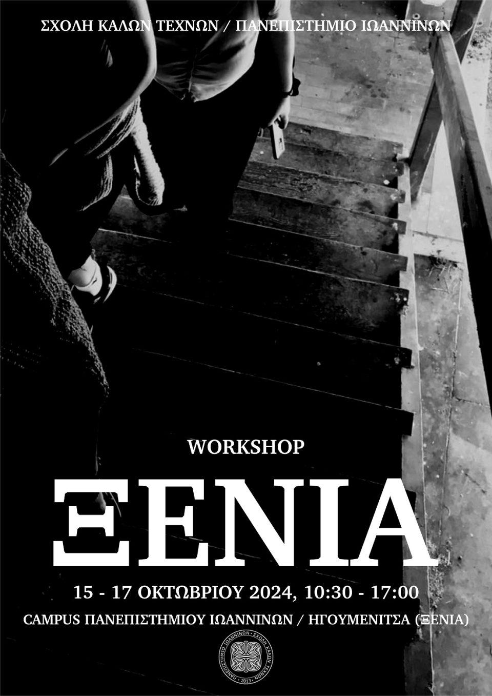 XENIA Workshop