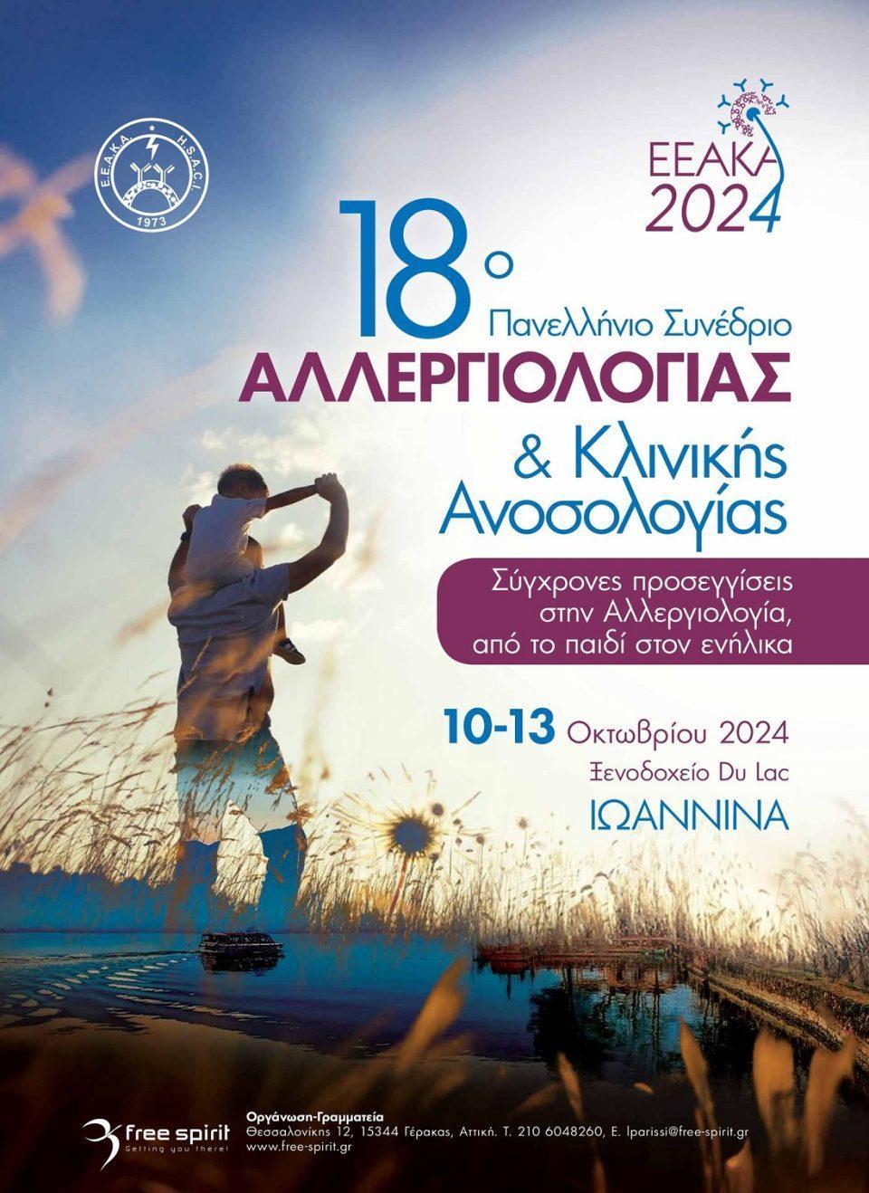 allergiologia afisa