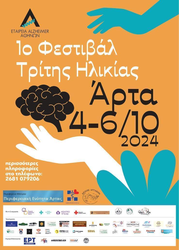 arta festival3hsHlikias