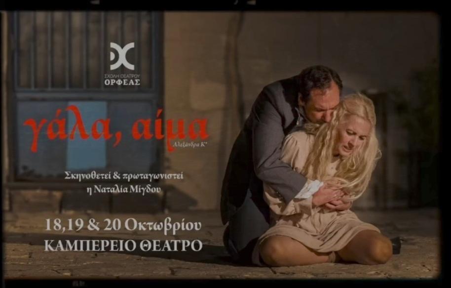 gala aima Kampereio 2