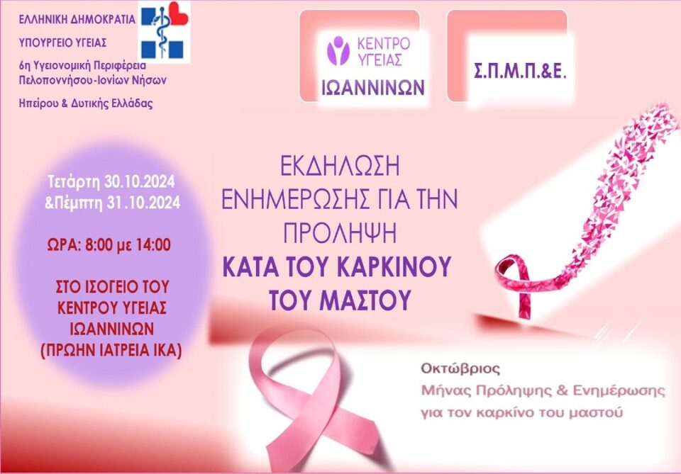 karkinos K.Y. ekdiwsi